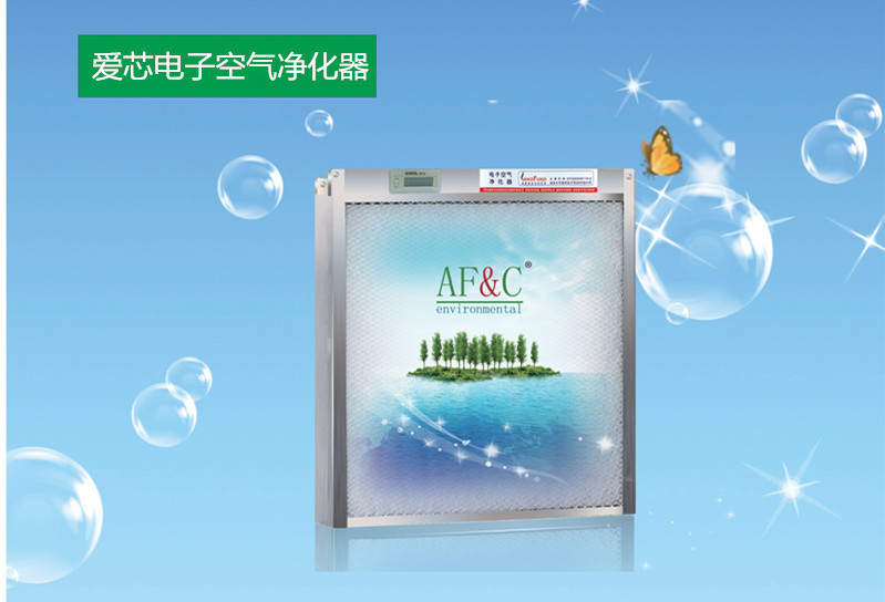 愛芯電子空氣凈化器.jpg